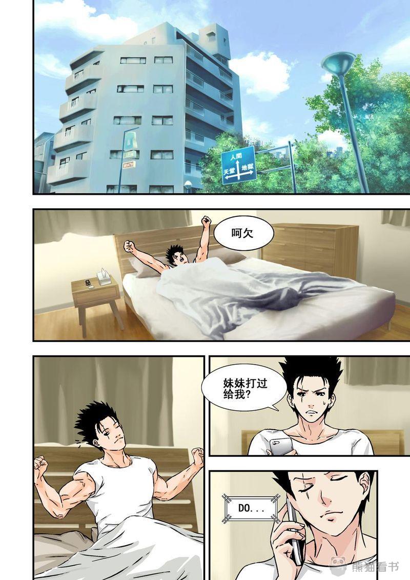 杀戮危机漫画,第9章：5下 巨神鉄腕2图