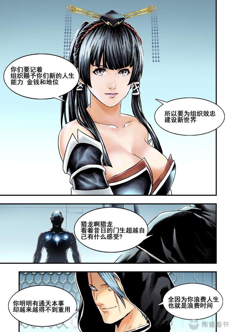杀戮危机漫画,第28章：14下 原因3图