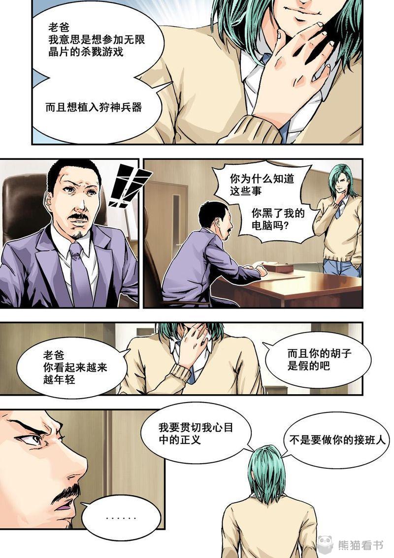 杀戮危机漫画,第4章：3上 狩神兵器2图