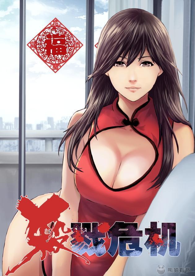 杀戮危机漫画,第14章：新春快乐1图