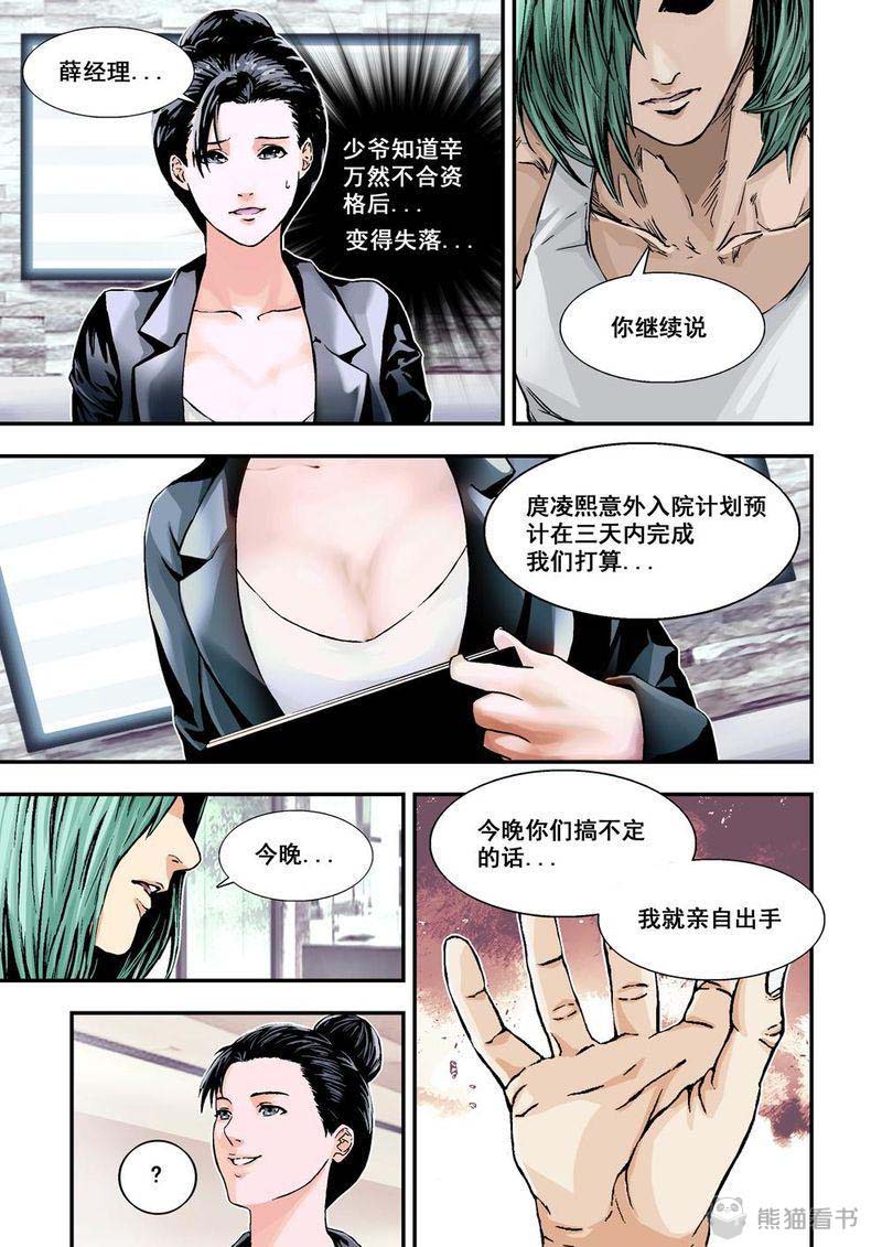 杀戮危机漫画,第6章：4上 意外3图