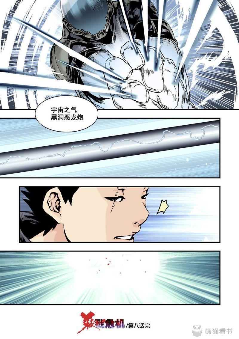 杀戮危机漫画,第16章：8下 奇蹟之拳2图