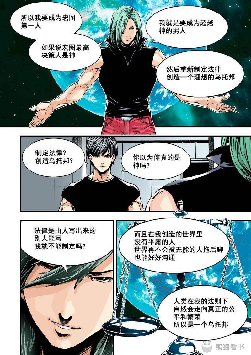杀戮危机漫画,第17章：9上 还原2图
