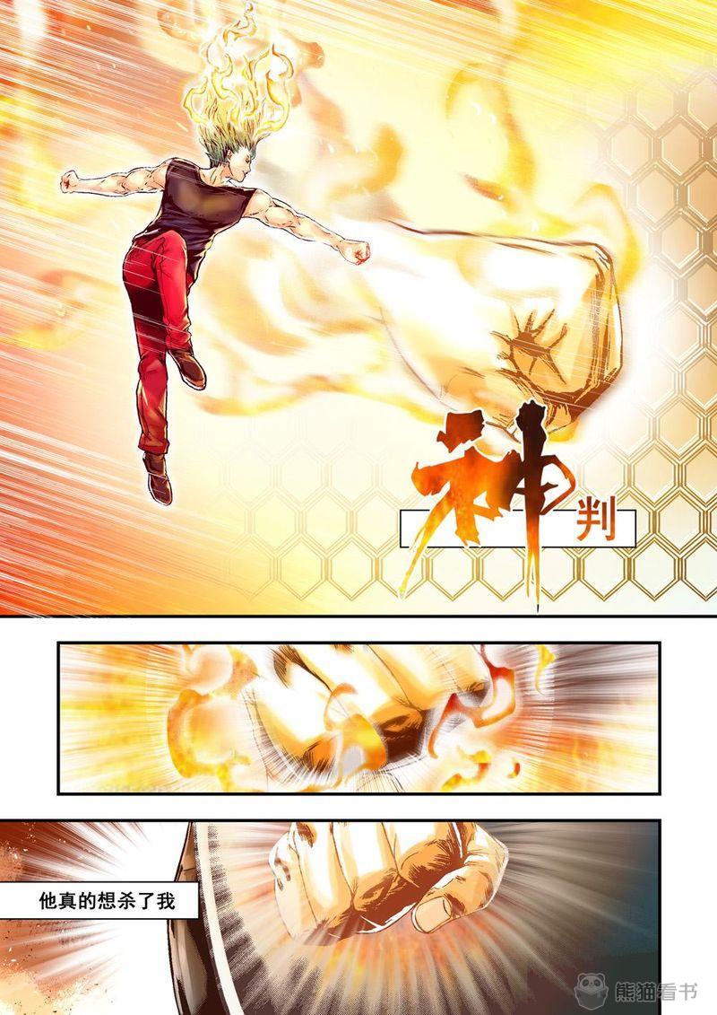 杀戮危机漫画,第28章：14下 原因2图