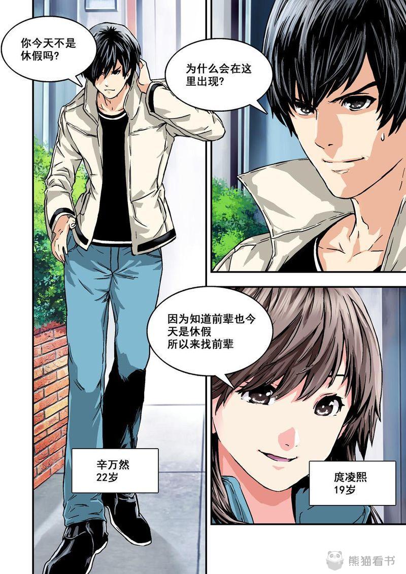 杀戮危机漫画,第1章：1 乌托邦的不幸4图