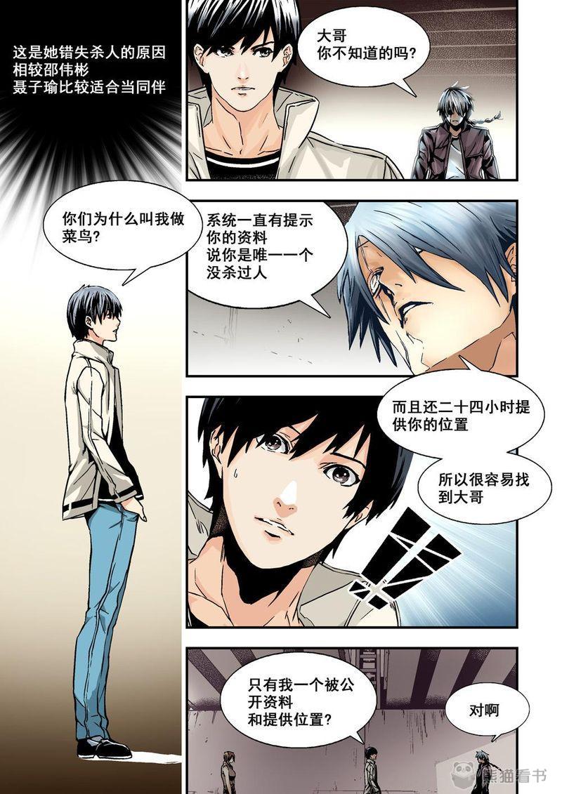 杀戮危机漫画,第25章：13上 大哥2图