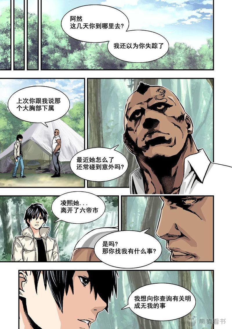 杀戮危机漫画,第21章：11上 規則5图