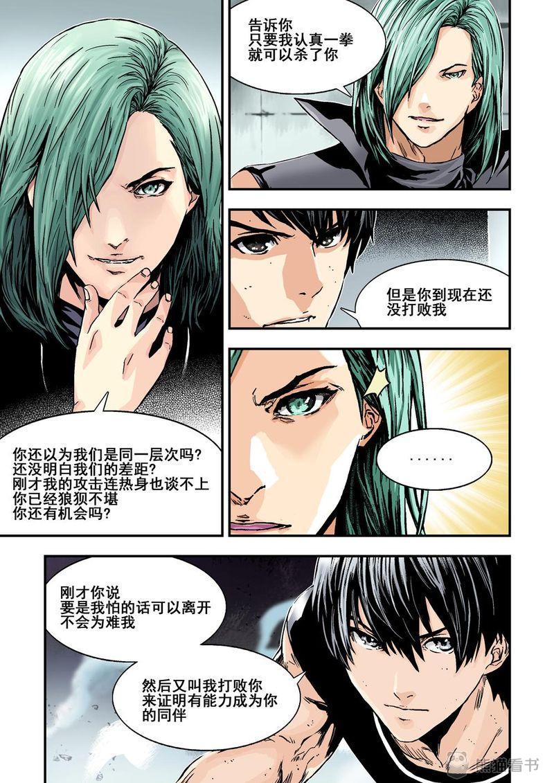 杀戮危机漫画,第12章：7上 世上沒有不敗的人5图