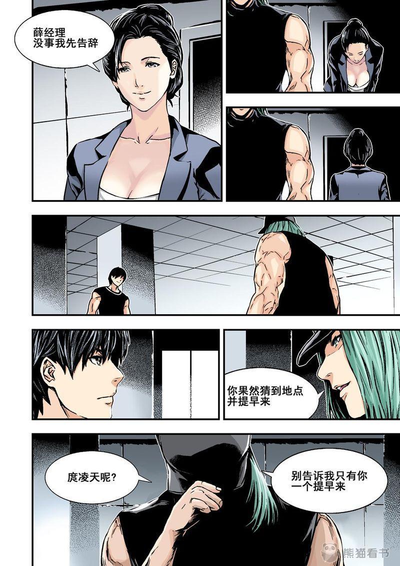 杀戮危机漫画,第11章：6下 突襲5图