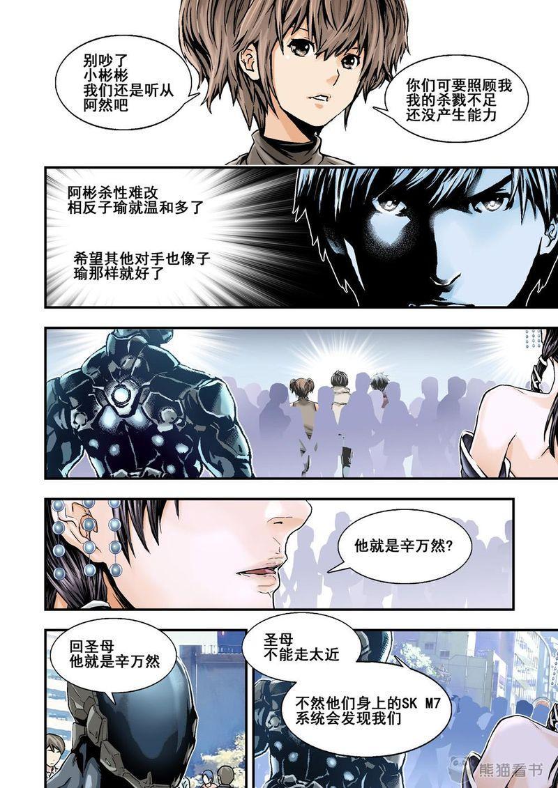 杀戮危机漫画,第29章：15上 天選5图