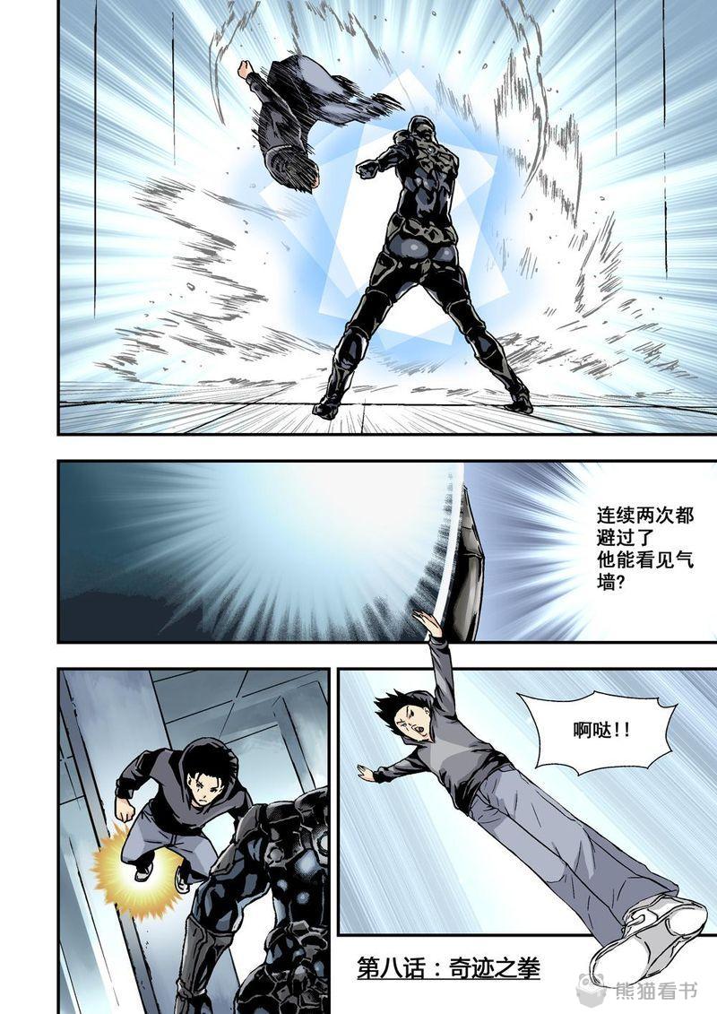 杀戮危机漫画,第15章：8上 奇蹟之拳2图