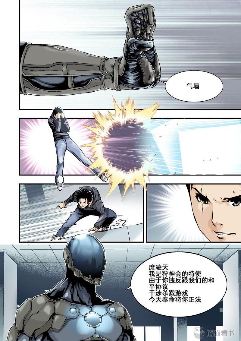杀戮危机漫画,第15章：8上 奇蹟之拳3图