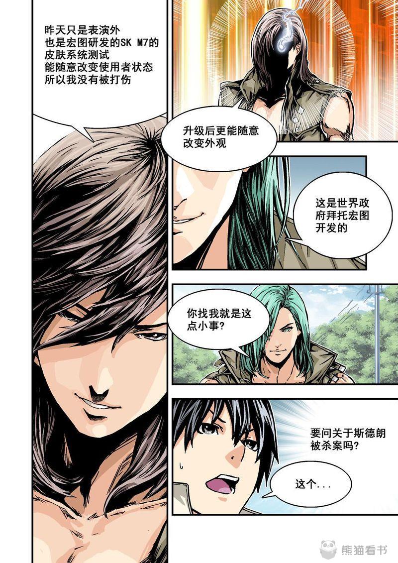 杀戮危机漫画,第2章：2上 熟识的陌生人2图