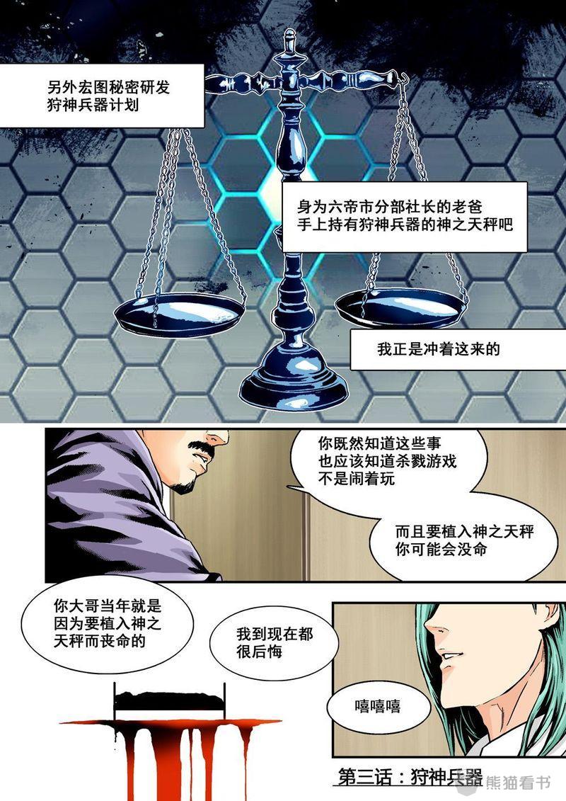 杀戮危机漫画,第4章：3上 狩神兵器5图