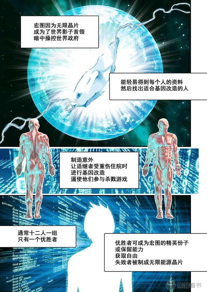 杀戮危机漫画,第4章：3上 狩神兵器4图