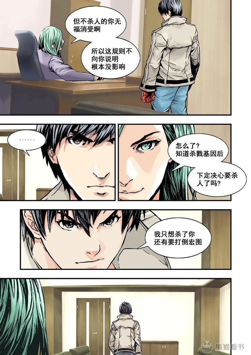 杀戮危机漫画,第26章：13下 大哥1图