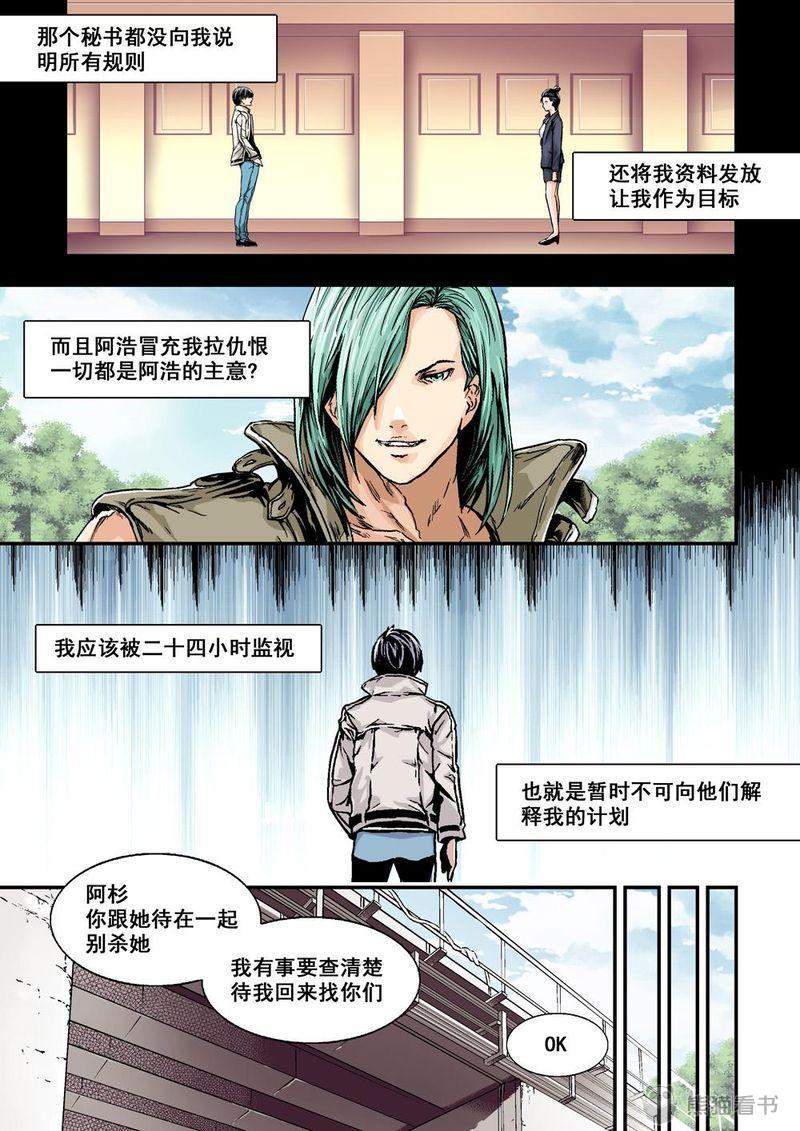杀戮危机漫画,第26章：13下 大哥2图