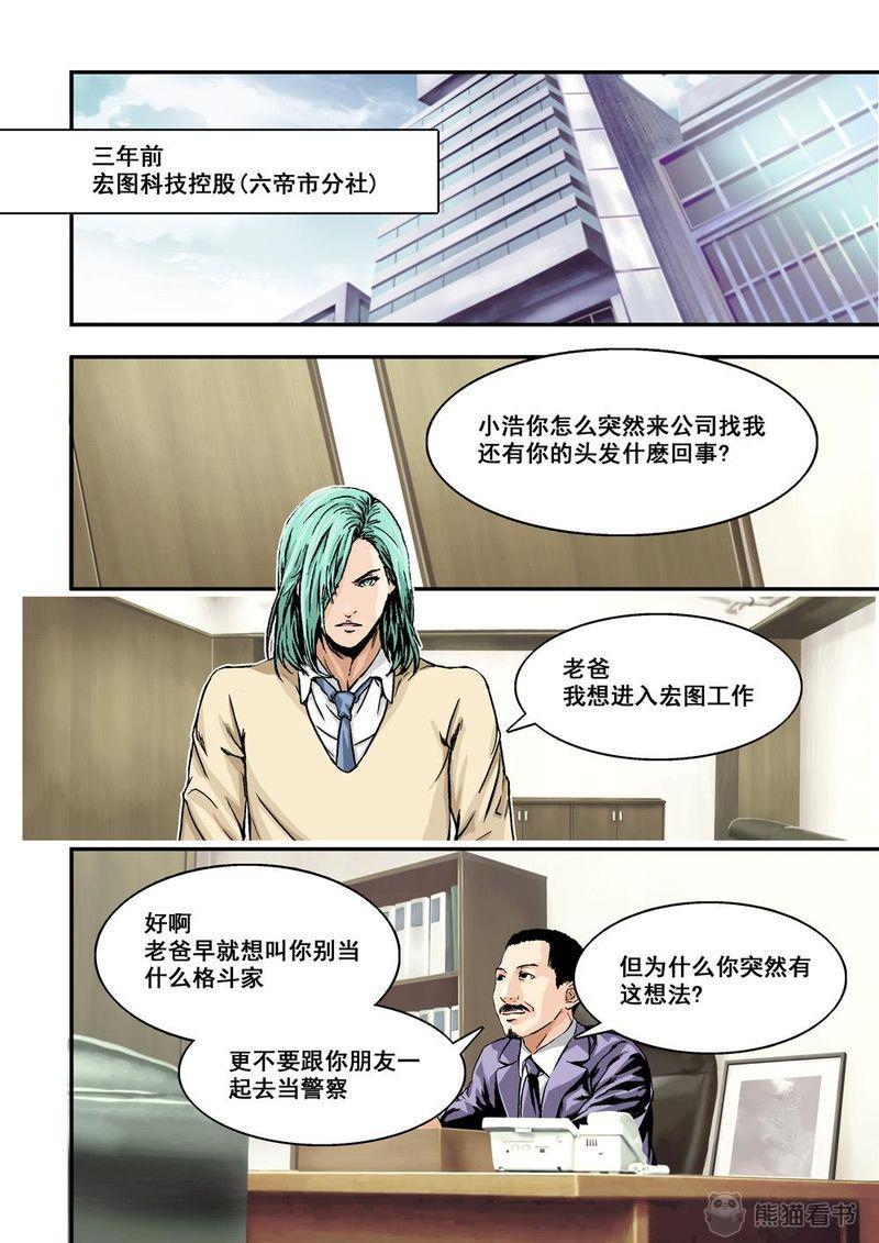 杀戮危机漫画,第4章：3上 狩神兵器1图