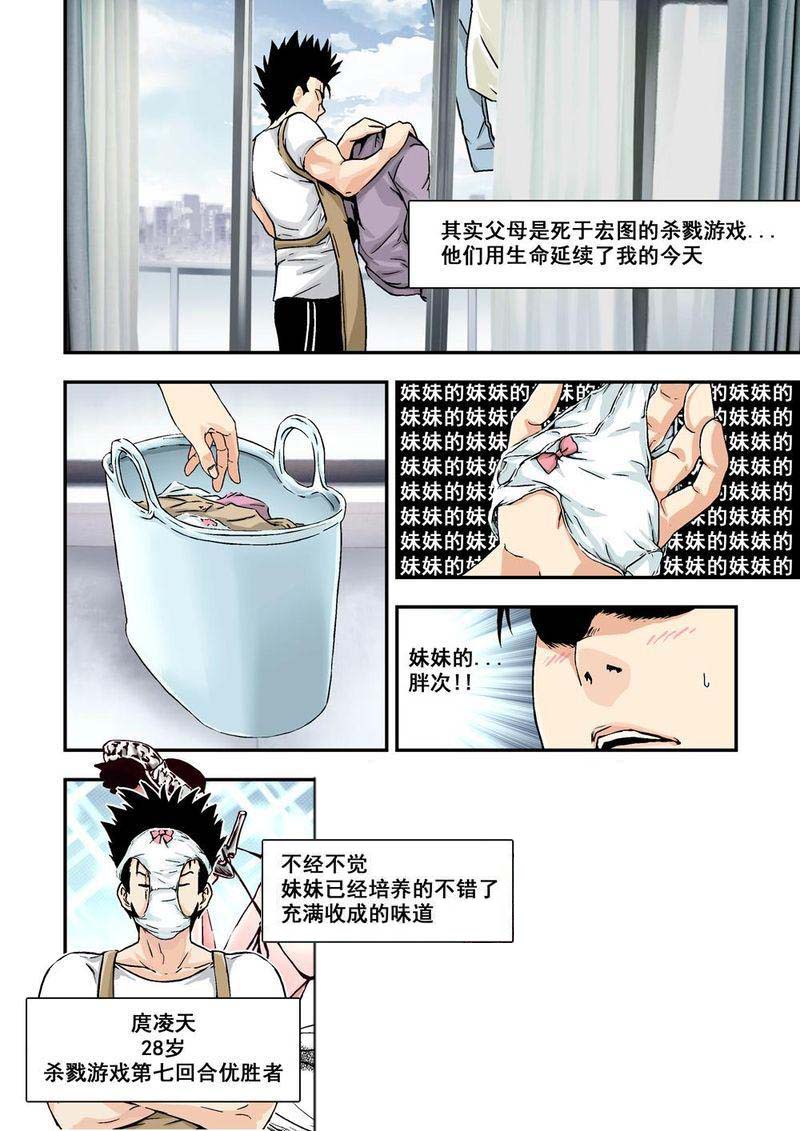 杀戮危机漫画,第6章：4上 意外3图