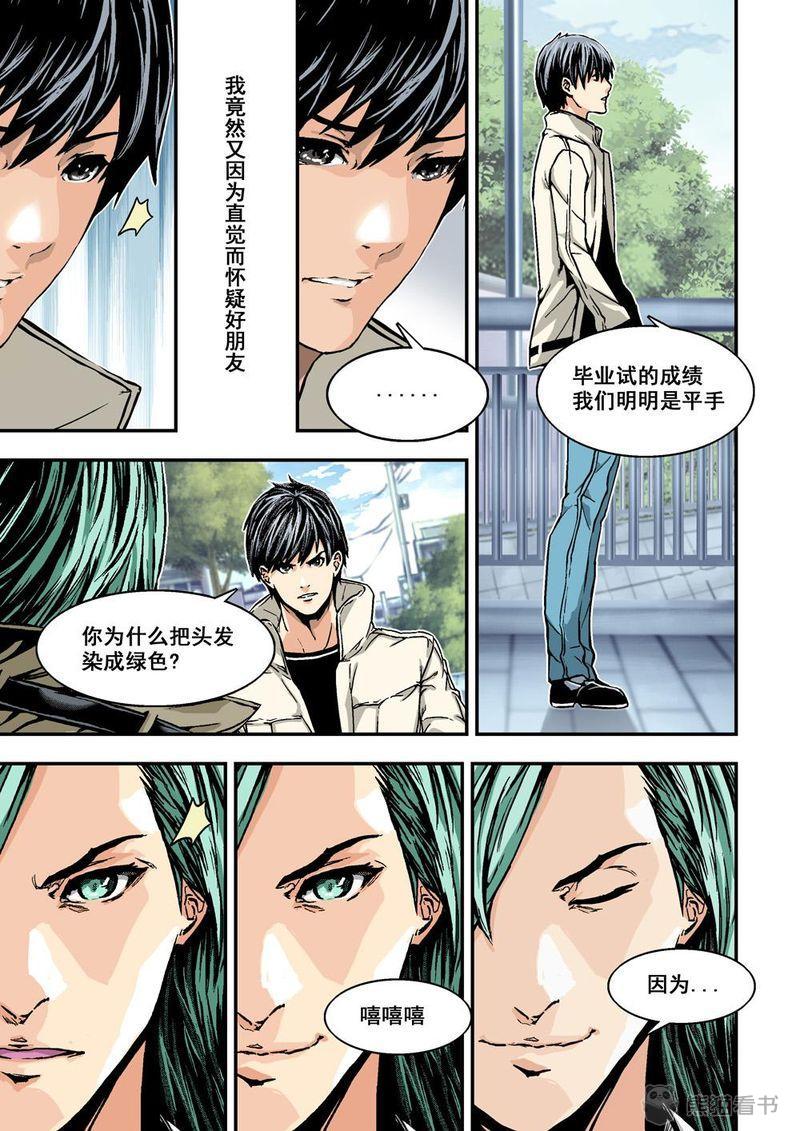 杀戮危机漫画,第3章：2下 熟识的陌生人2图