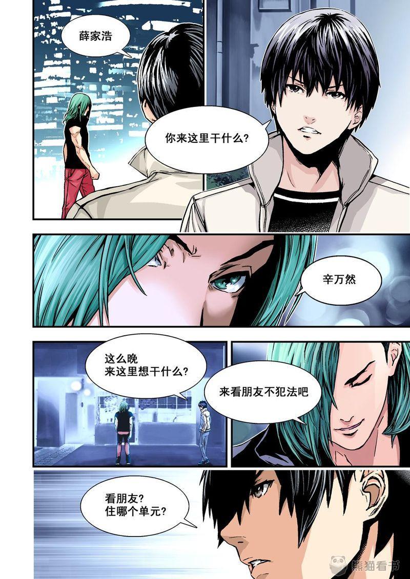 杀戮危机漫画,第8章：5上 巨神鉄腕2图