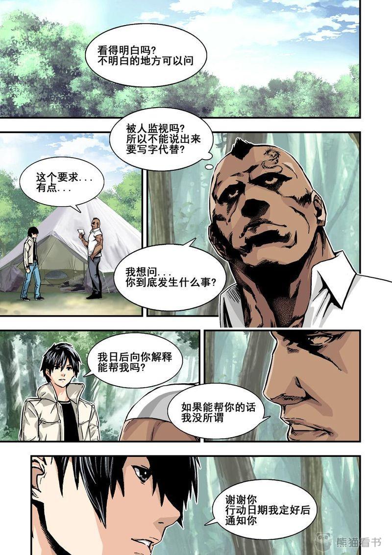 杀戮危机漫画,第28章：14下 原因5图