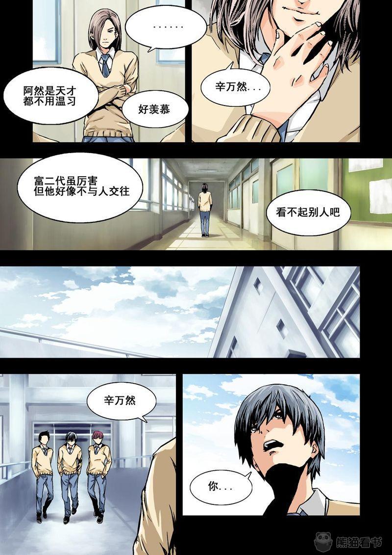 杀戮危机漫画,第13章：7下 世上沒有不敗的人2图