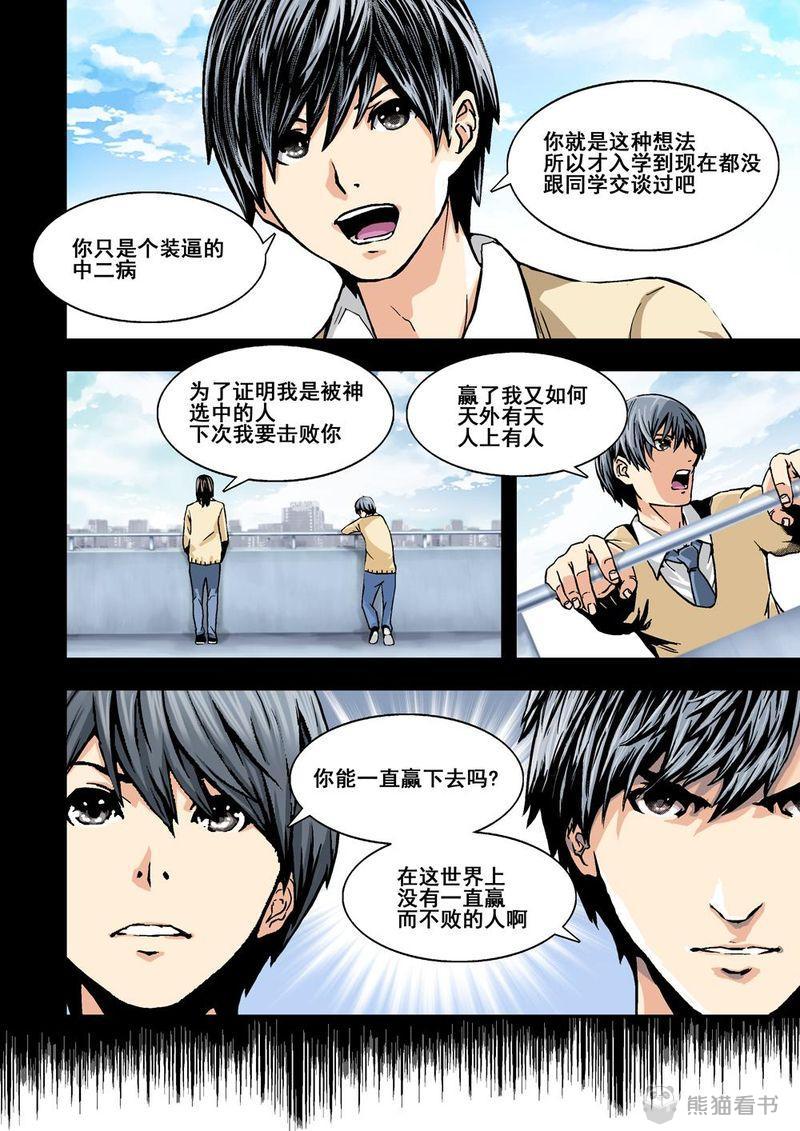 杀戮危机漫画,第13章：7下 世上沒有不敗的人5图