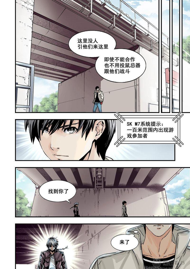 杀戮危机漫画,第24章：12下 追擊1图