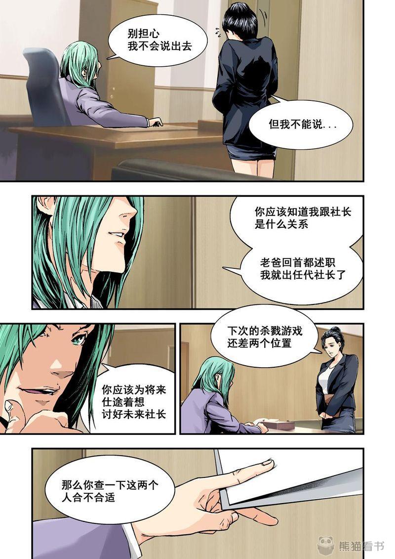 杀戮危机漫画,第5章：3下 狩神兵器5图