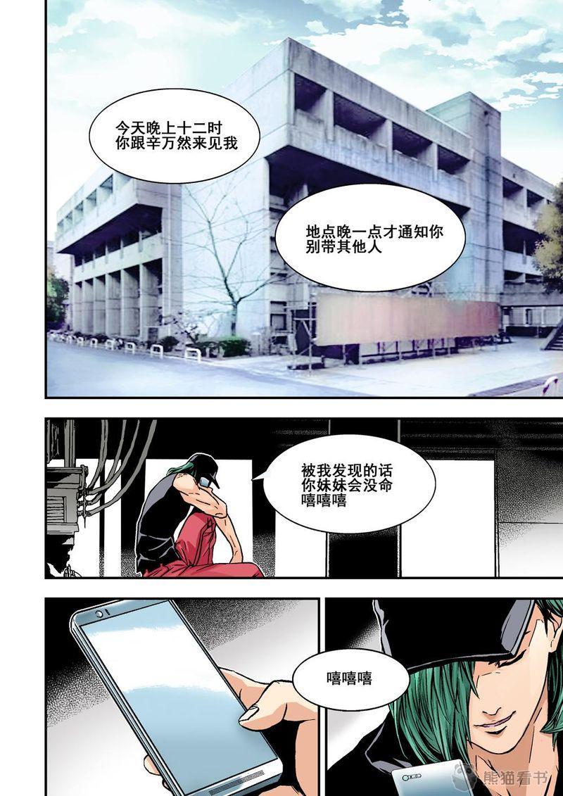 杀戮危机漫画,第9章：5下 巨神鉄腕4图