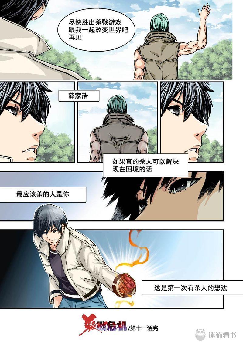 杀戮危机漫画,第22章：11下 規則2图