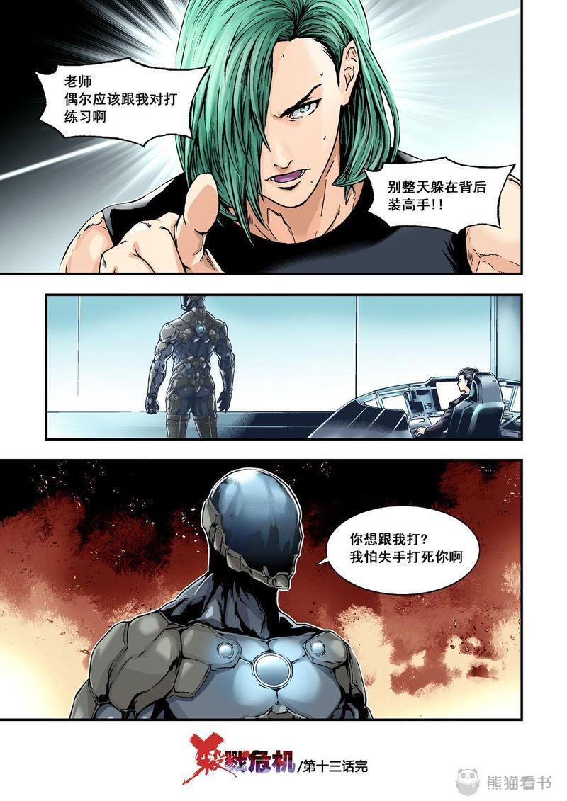 杀戮危机漫画,第26章：13下 大哥2图