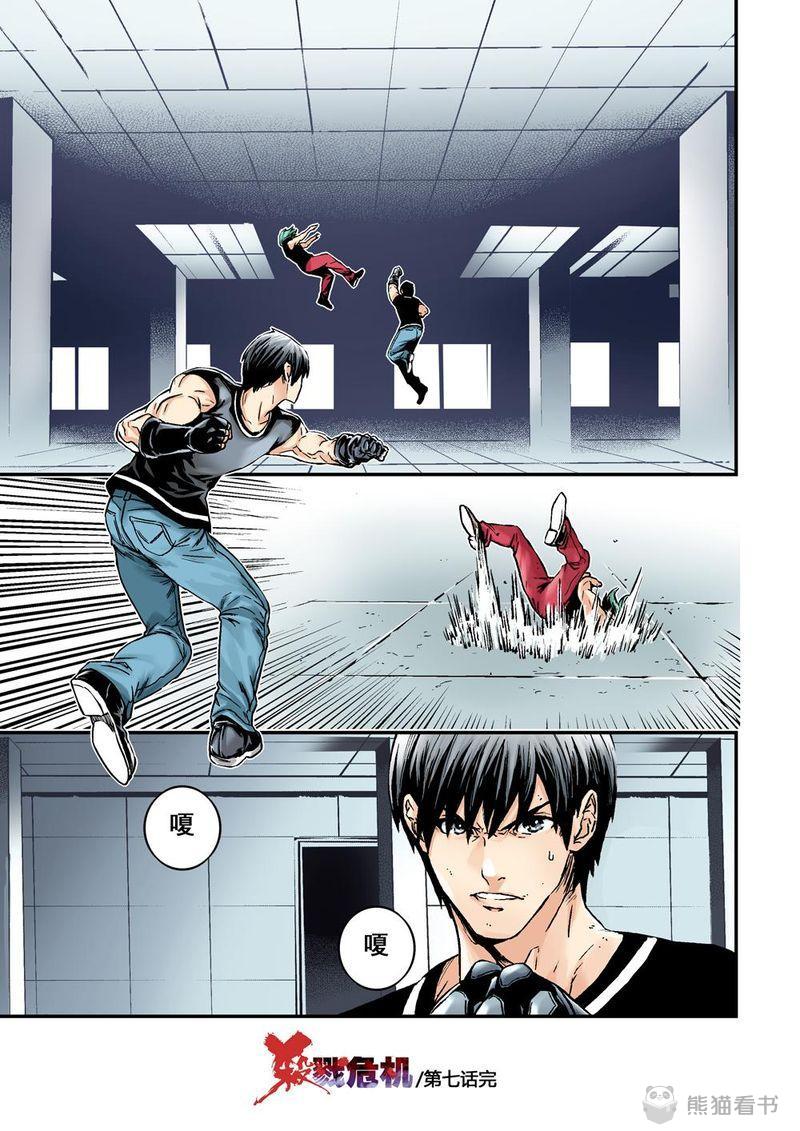 杀戮危机漫画,第13章：7下 世上沒有不敗的人2图