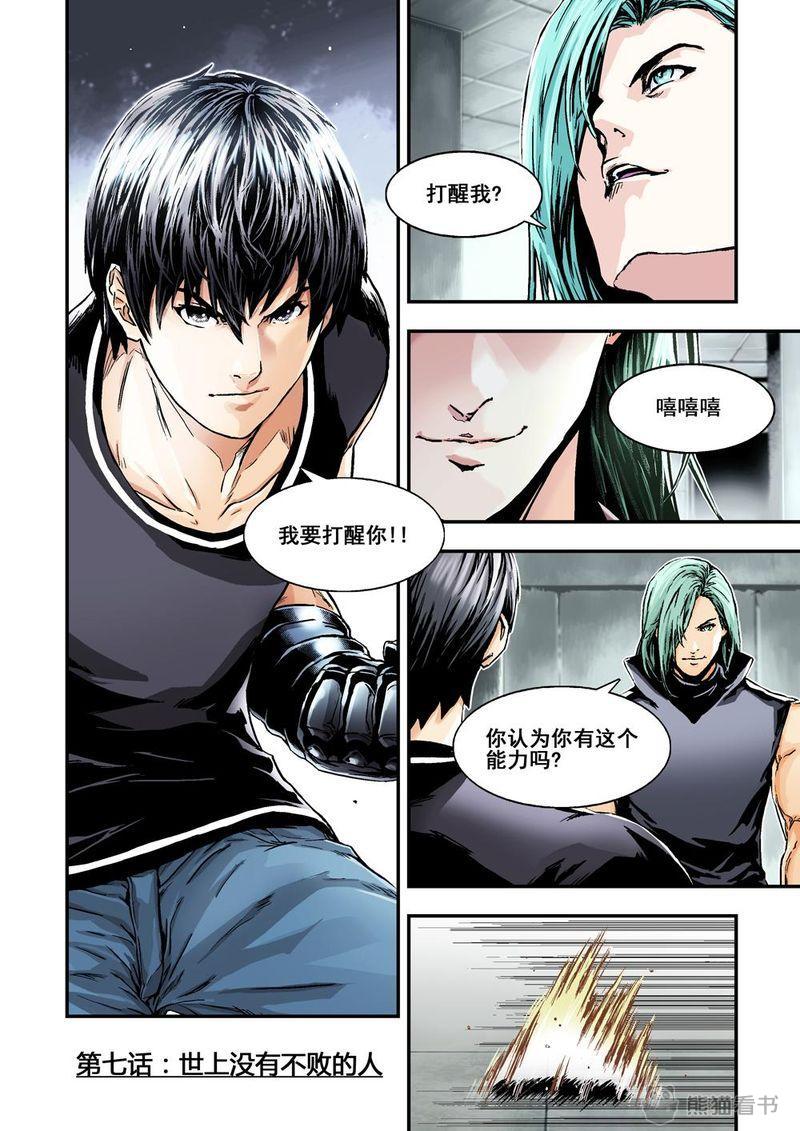 杀戮危机漫画,第12章：7上 世上沒有不敗的人1图