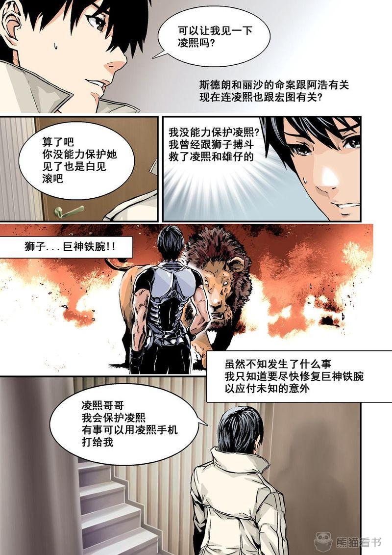 杀戮危机漫画,第8章：5上 巨神鉄腕2图