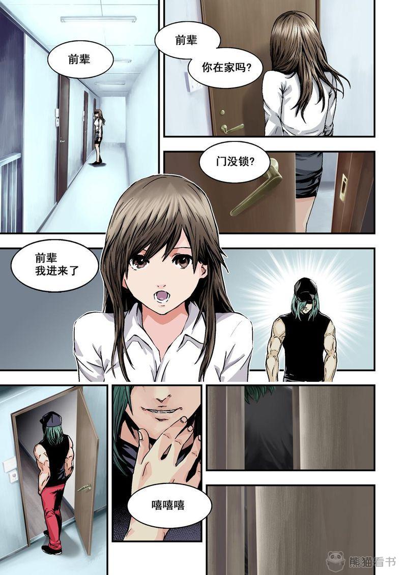 杀戮危机漫画,第8章：5上 巨神鉄腕3图