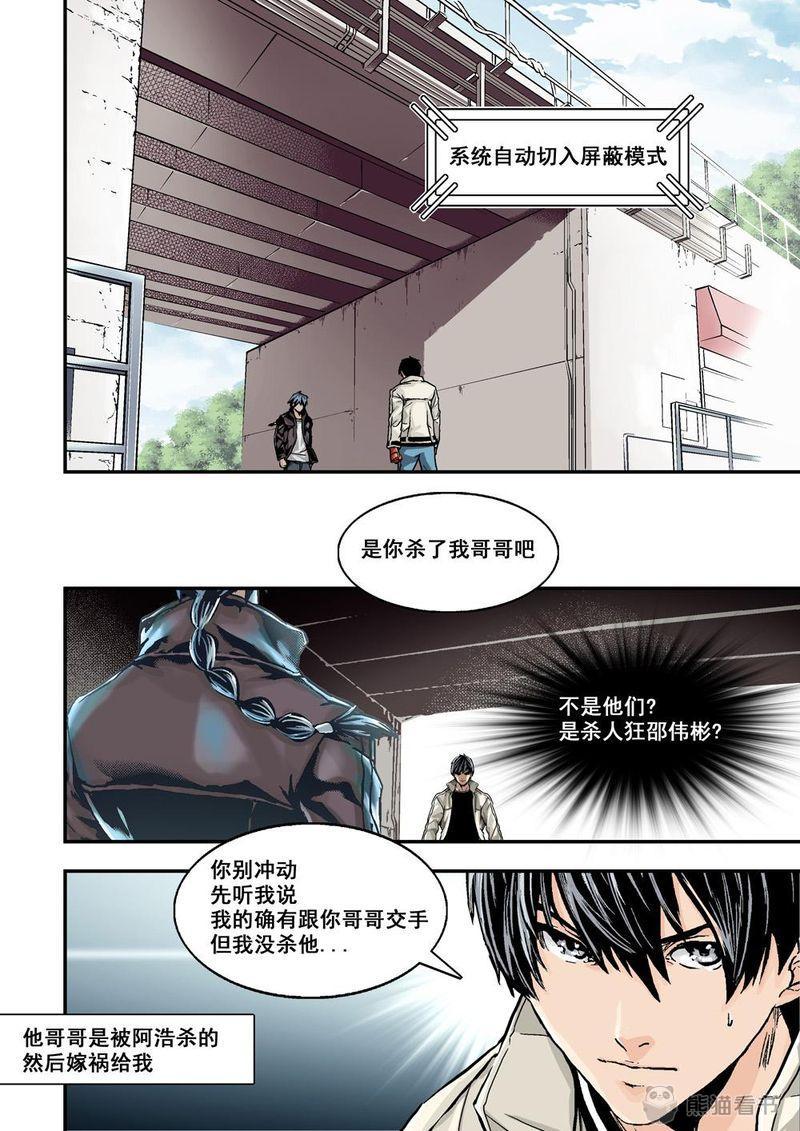 杀戮危机漫画,第25章：13上 大哥1图