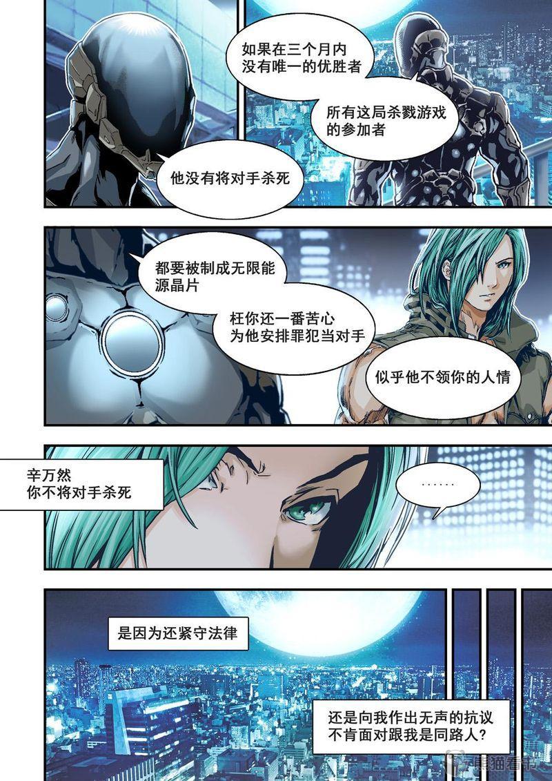 杀戮危机漫画,第21章：11上 規則4图
