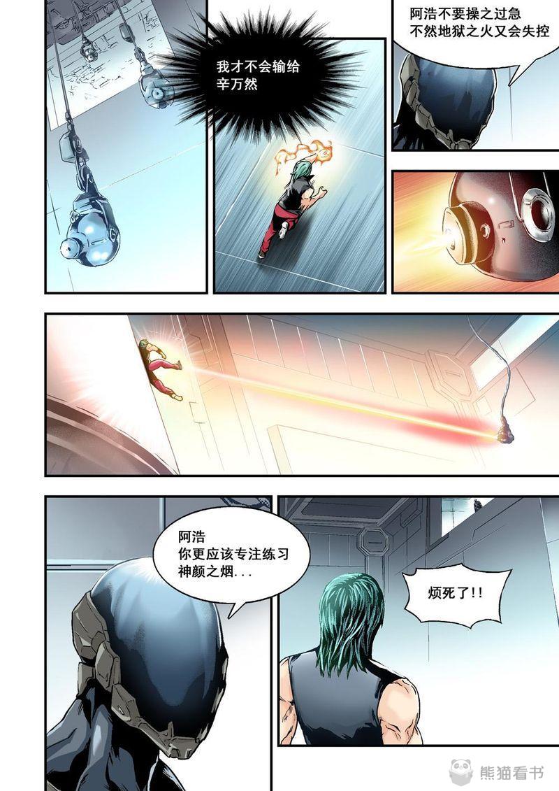 杀戮危机漫画,第26章：13下 大哥1图