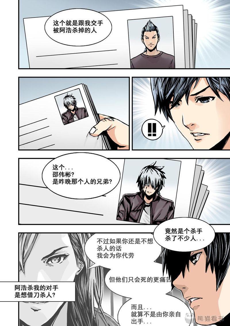 杀戮危机漫画,第23章：12上 追擊4图