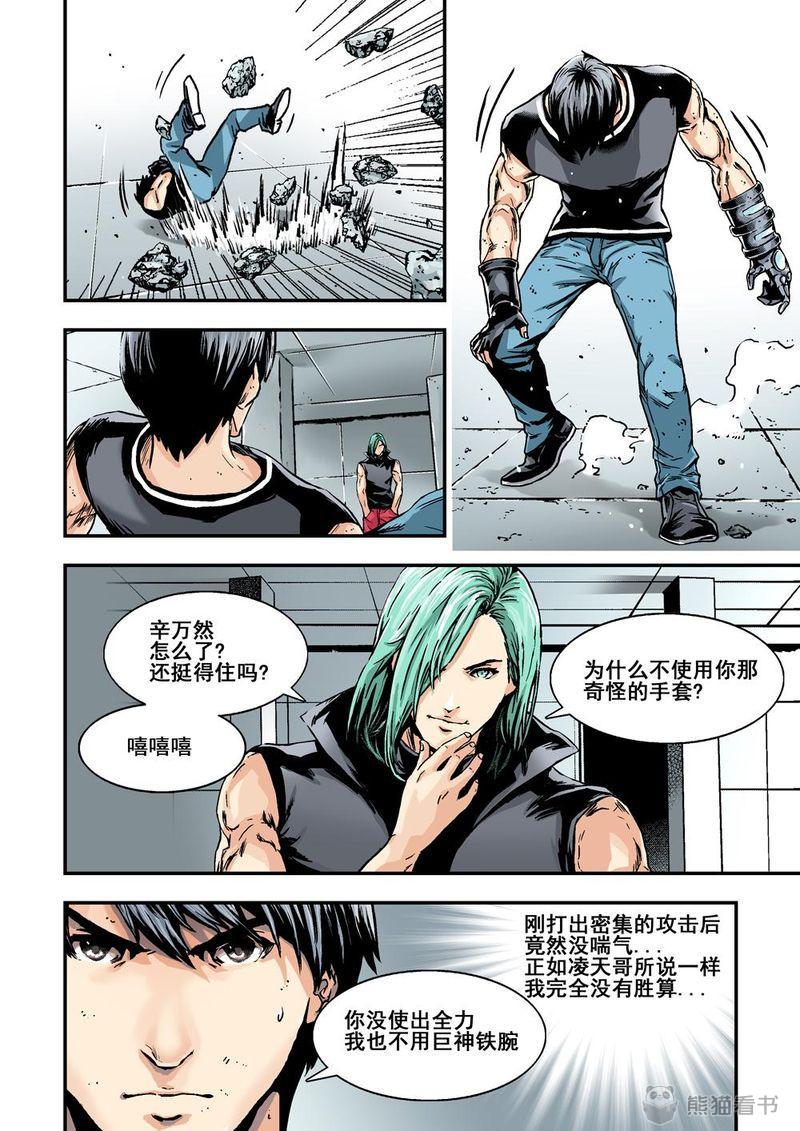 杀戮危机漫画,第12章：7上 世上沒有不敗的人4图