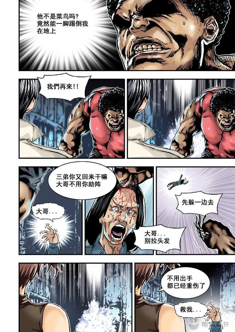 杀戮危机漫画,第30章：15下 天選1图