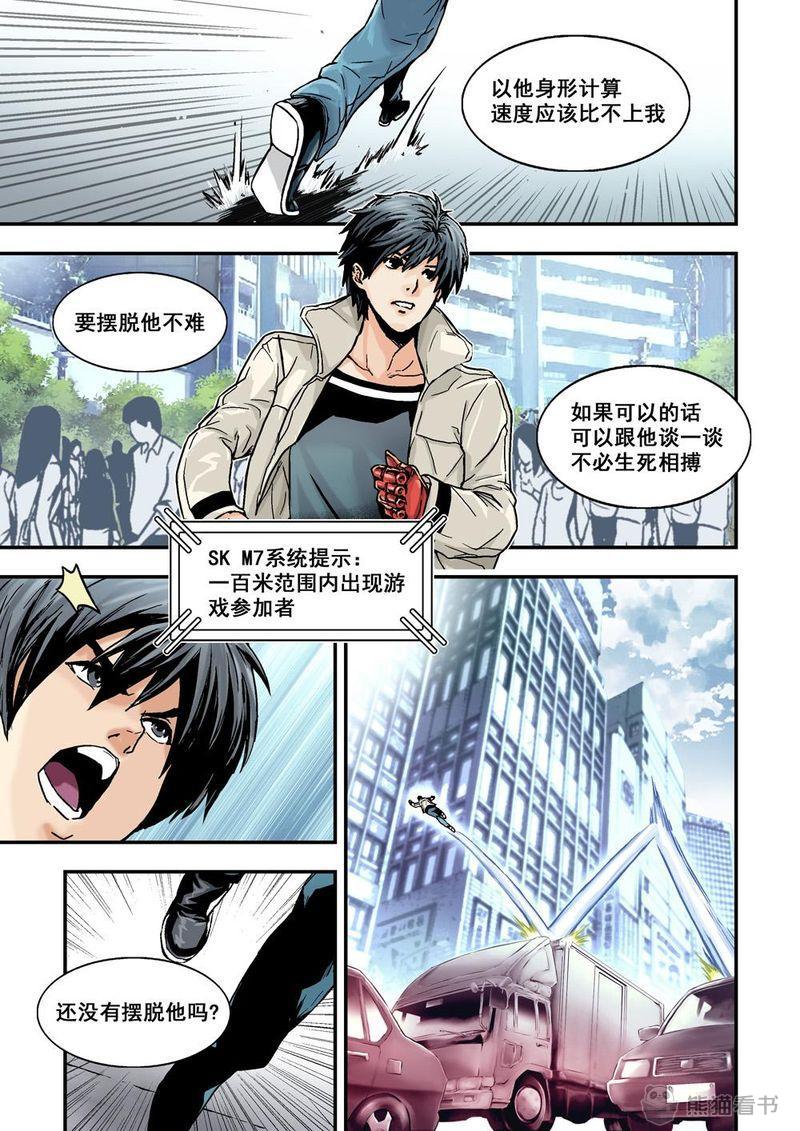 杀戮危机漫画,第24章：12下 追擊2图