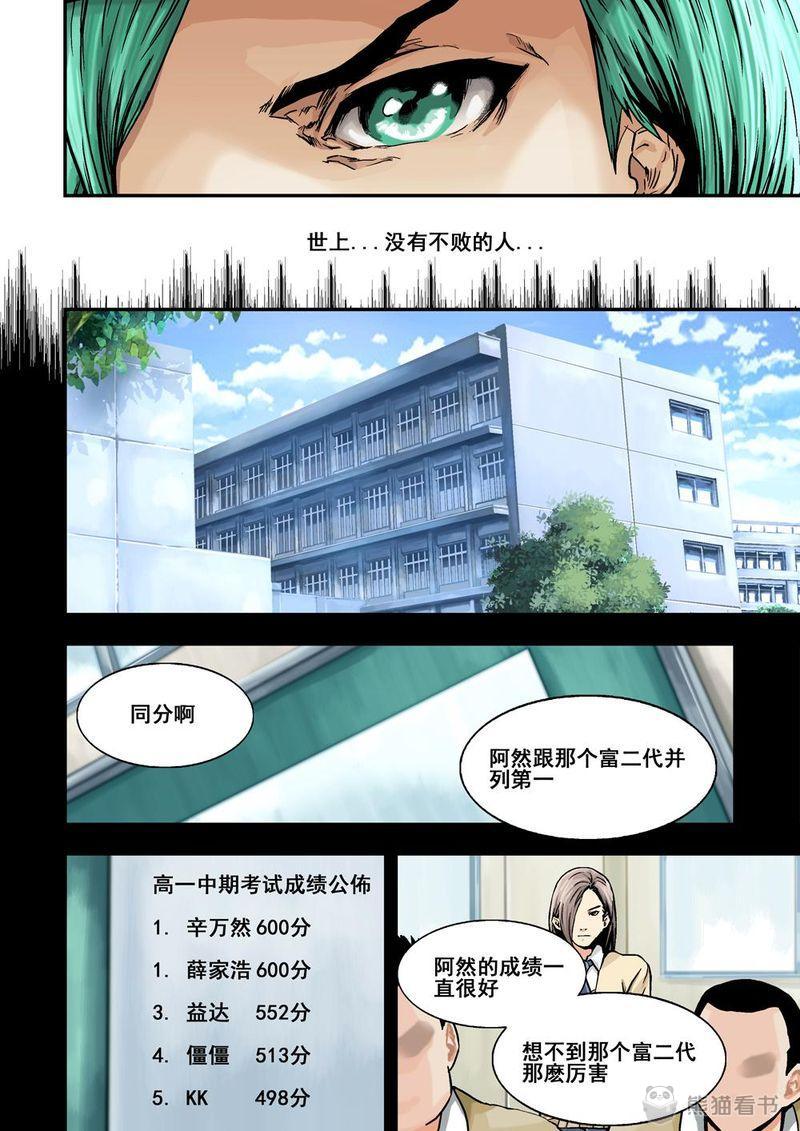 杀戮危机漫画,第13章：7下 世上沒有不敗的人1图