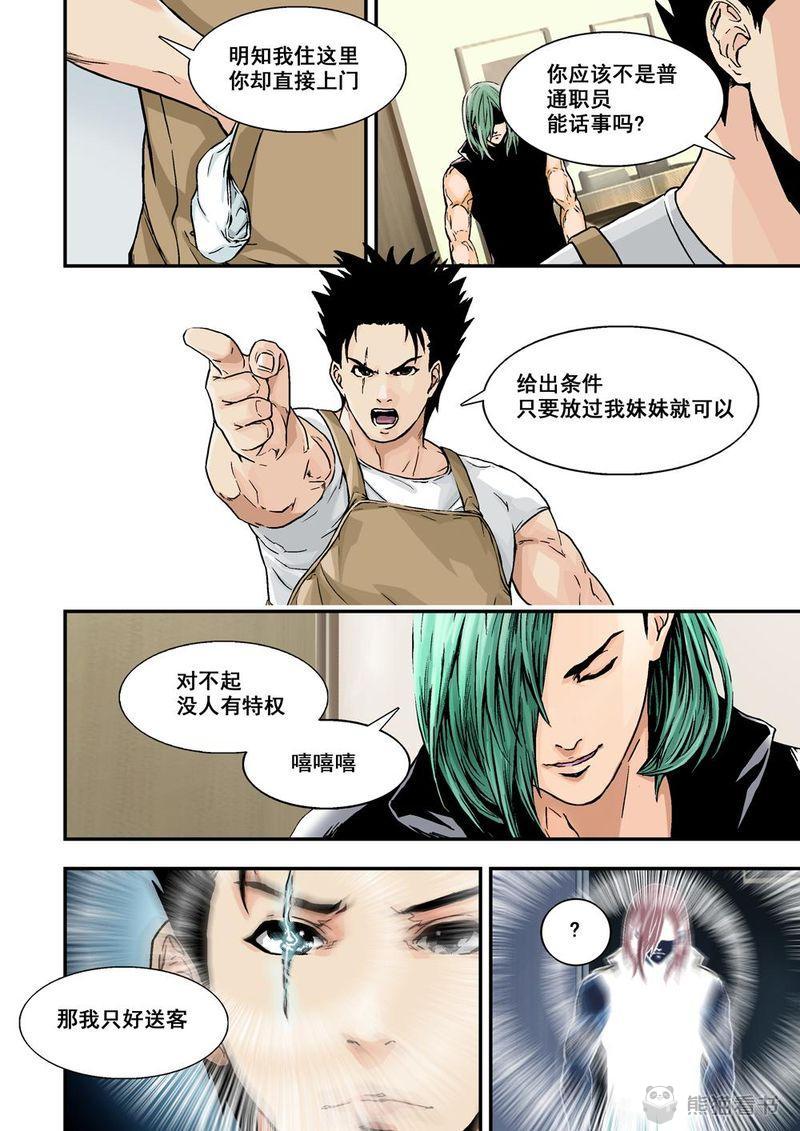 杀戮危机漫画,第7章：4下 意外1图