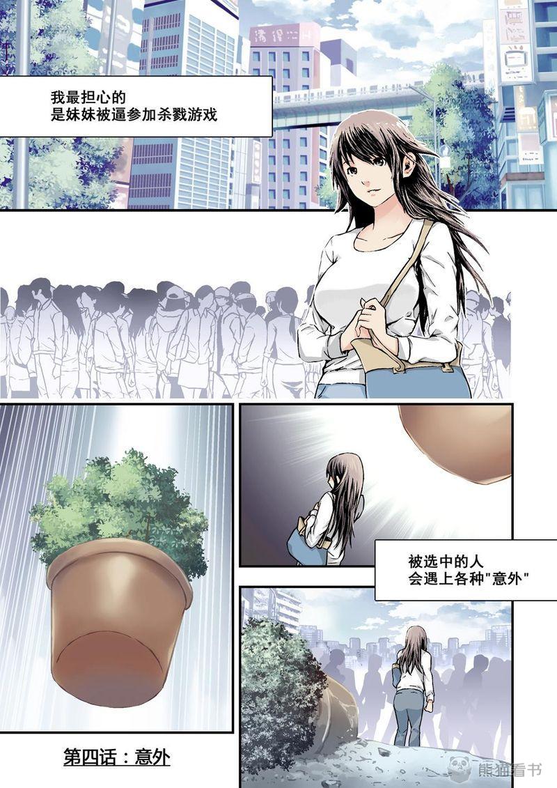 杀戮危机漫画,第6章：4上 意外4图