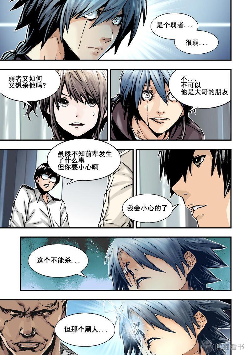 杀戮危机漫画,第29章：15上 天選2图