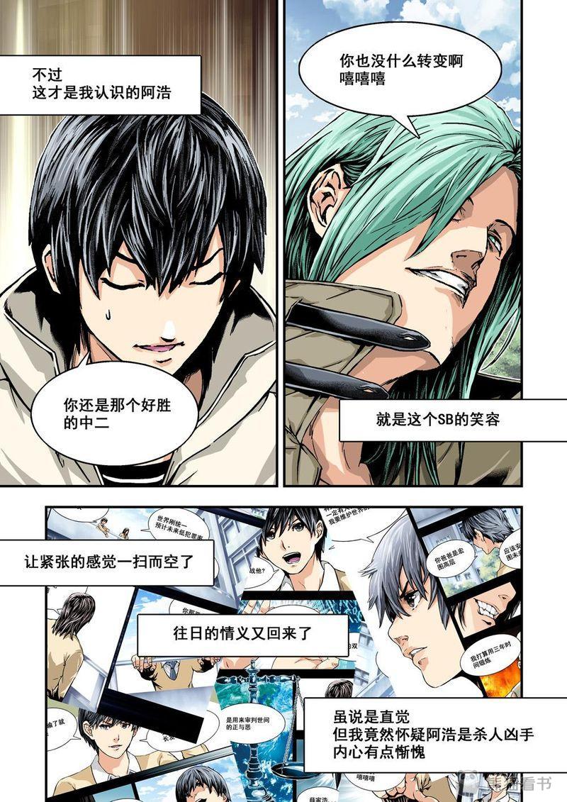 杀戮危机漫画,第2章：2上 熟识的陌生人5图