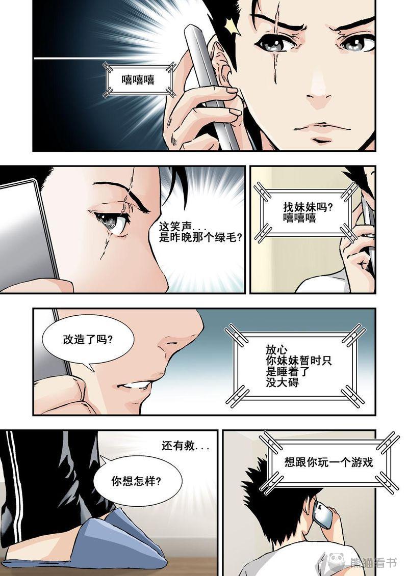 杀戮危机漫画,第9章：5下 巨神鉄腕3图